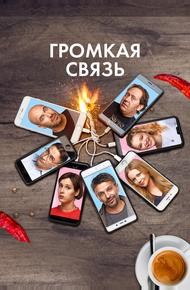 Громкая связь
