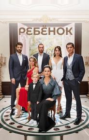 Ребёнок