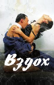 Вздох
