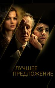 Лучшее предложение