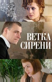 Ветка сирени