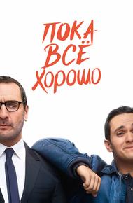 Пока всё хорошо