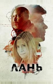 Лань