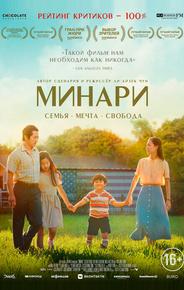 Минари