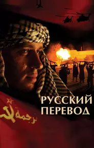 Русский перевод