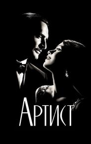 Артист