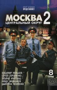 Москва. Центральный округ 2