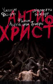 Антихрист