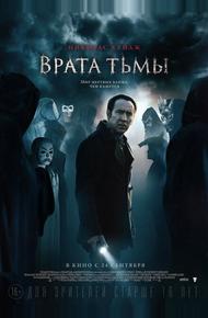 Врата тьмы