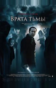 Врата тьмы