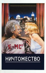Ничтожество