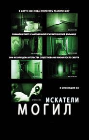 Искатели могил