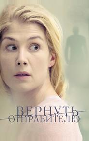 Вернуть отправителю
