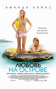 Любовь на острове
