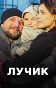 Лучик