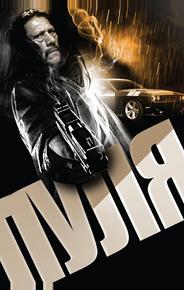 Пуля
