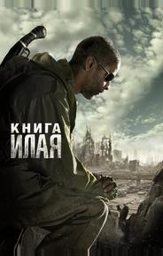 Книга Илая