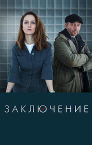 Заключение