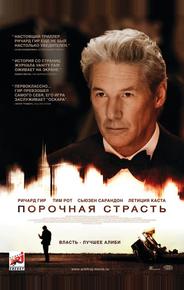 Порочная страсть