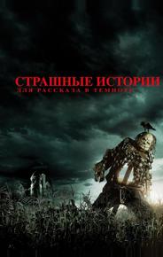 Страшные истории для рассказа в темноте