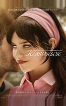 Компаньон
