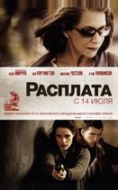 Расплата