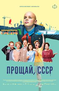 Прощай, СССР