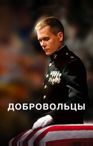 Забирая Чэнса