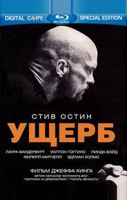 Ущерб