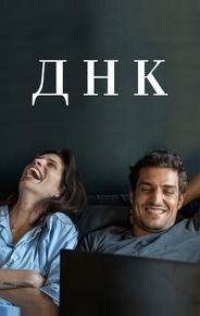 ДНК