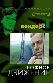 Ложное движение
