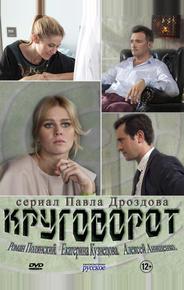 Круговорот