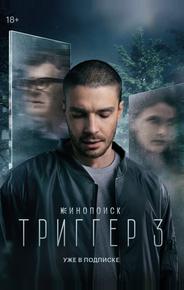 Триггер