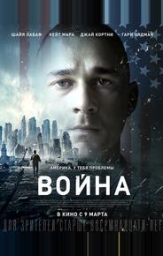 Война