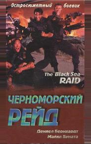 Черноморский рейд