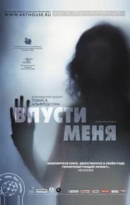 Впусти меня