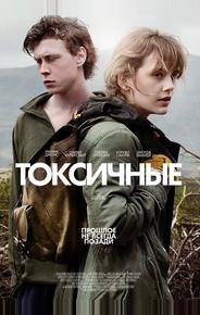 Токсичные
