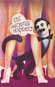 Где находится нофелет?