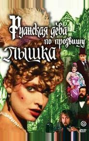 Руанская дева по прозвищу Пышка