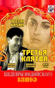 Третья клятва