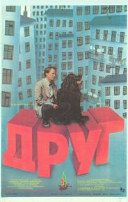 Друг