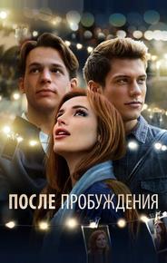 После пробуждения