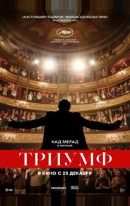 Триумф