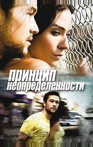 Принцип неопределенности