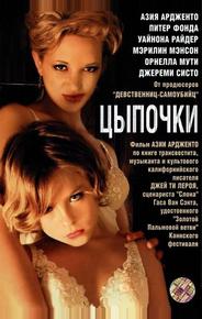 Цыпочки