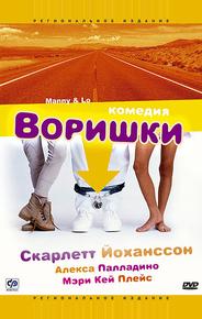 Воришки