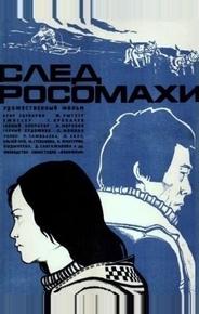 След росомахи