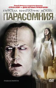 Парасомния