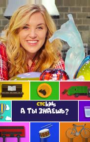 А ты знаешь?