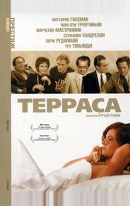 Терраса